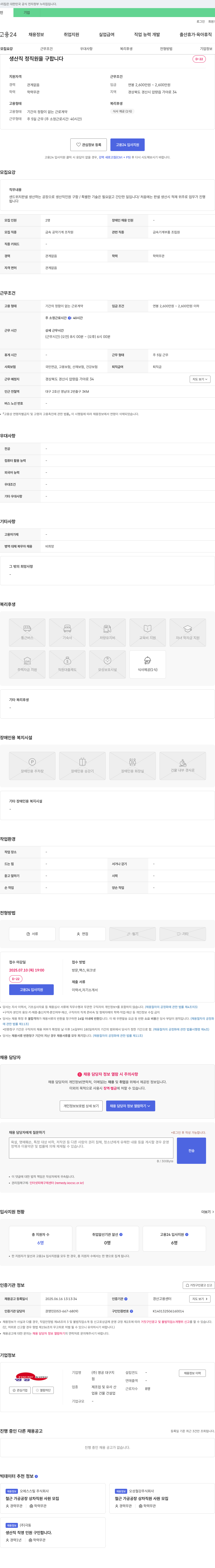 영공대구지점 생산직 정직원 모집 (샌드위치 판넬 생산) 채용공고
