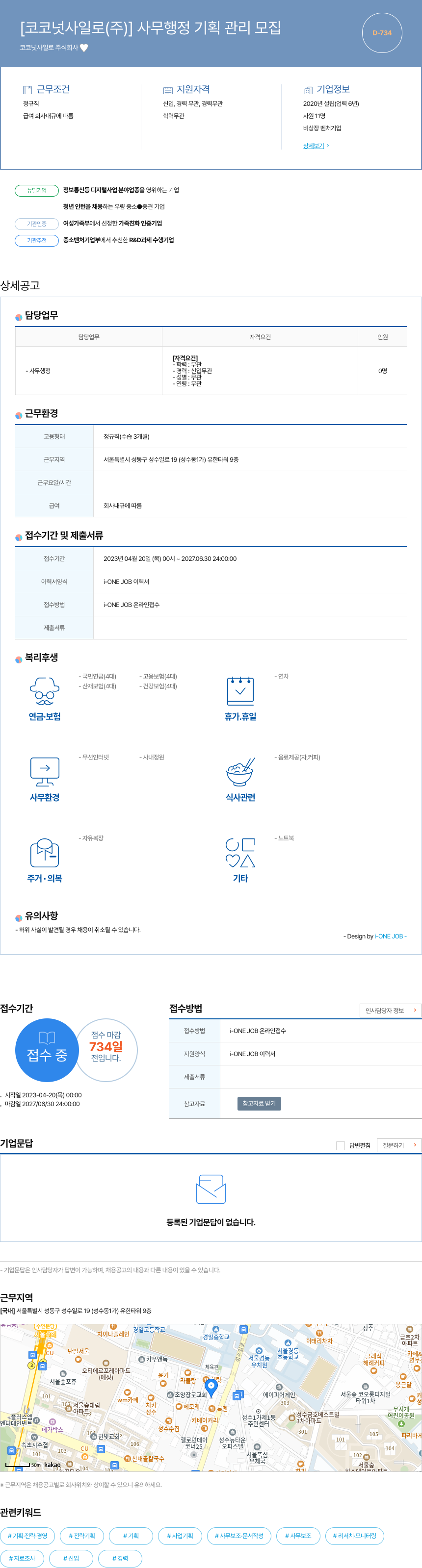 코코넛사일로 사무 행정 기획 관리 모집 채용공고