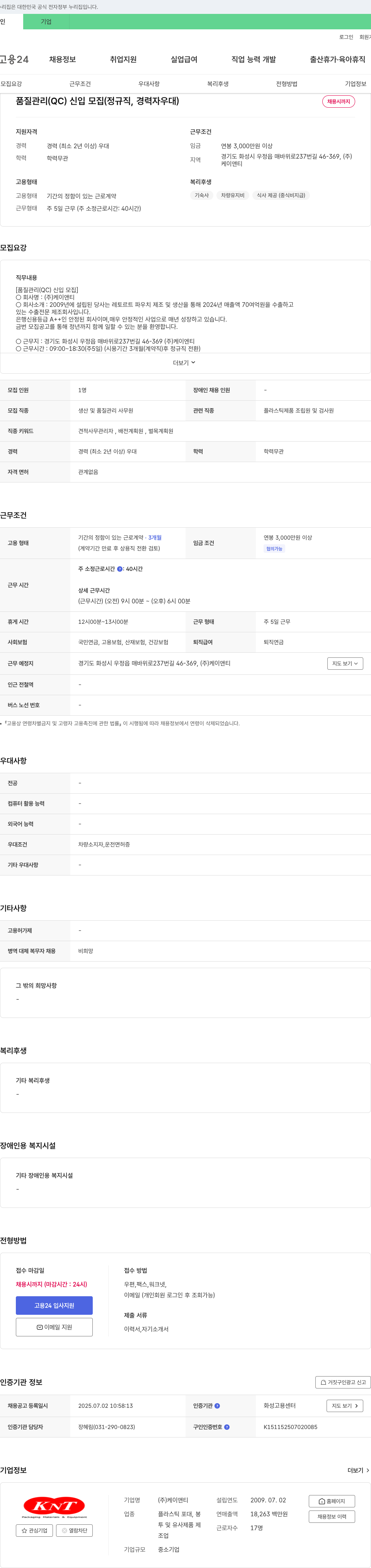 케이앤티 품질관리(QC) 신입 모집 (정규직, 경력자 우대) 채용공고