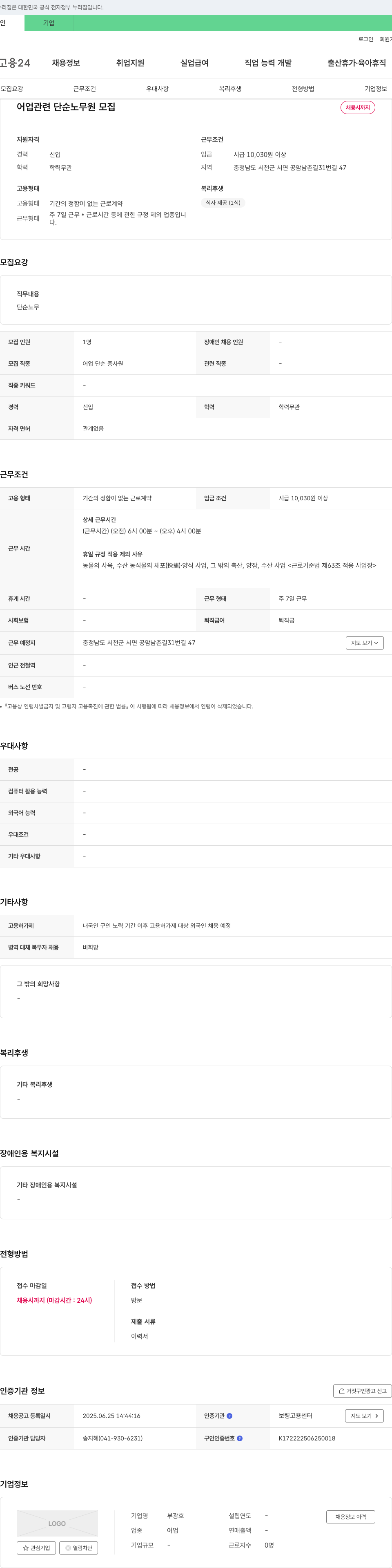부광호 어업 관련 단순 노무원 모집 채용공고