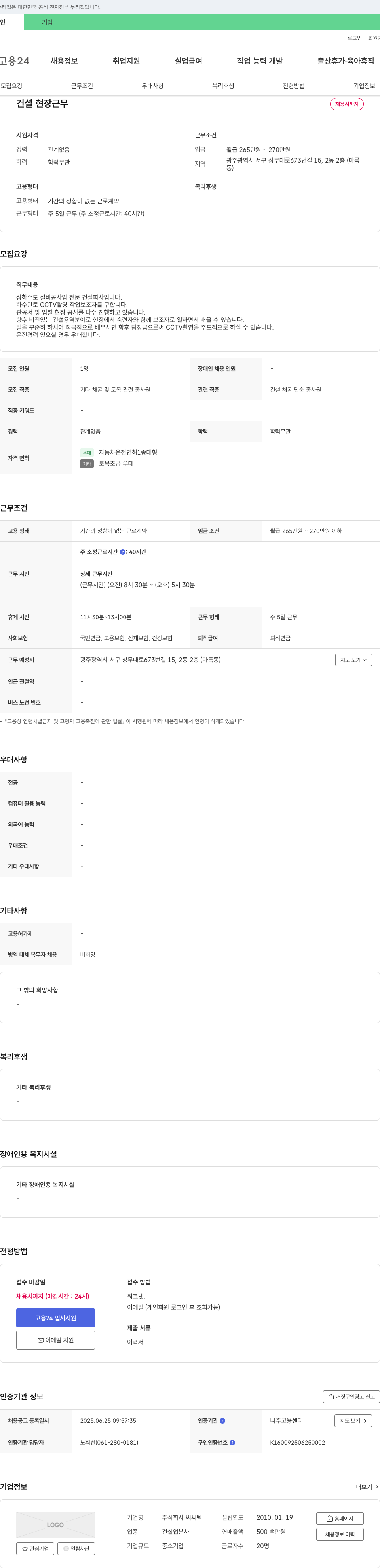 씨씨텍 건설 현장 근무 채용 채용공고