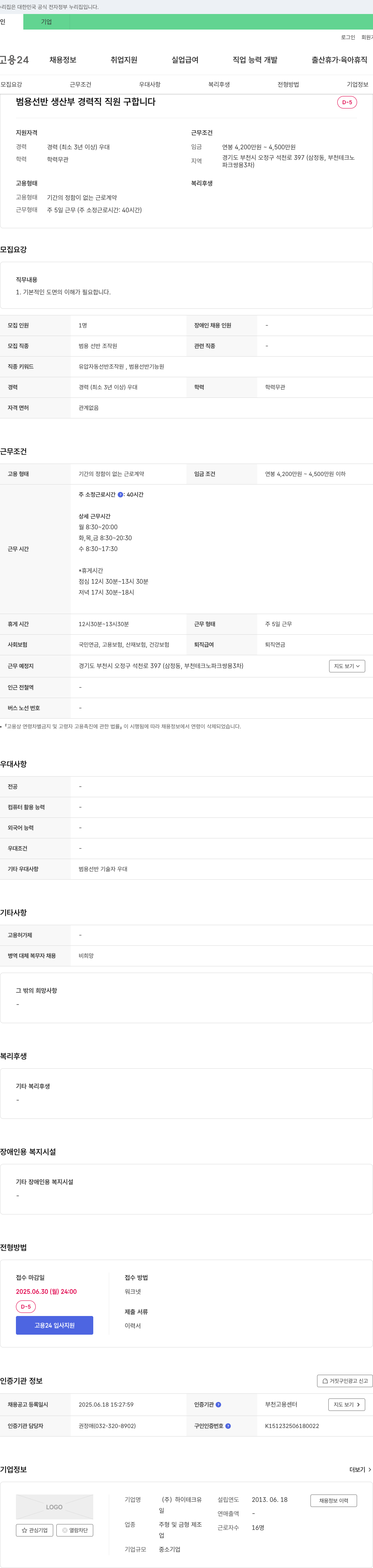 하이테크유 범용 선반 생산부 경력직 직원 구합니다 채용공고