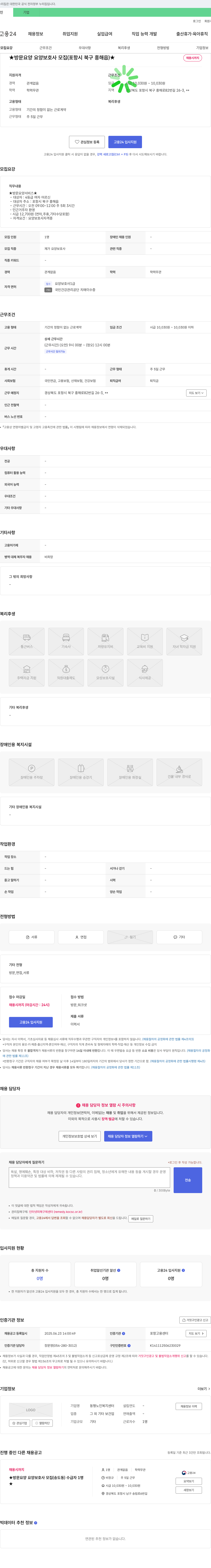 동행노인복지센터 ★ 방문 요양 요양 보호사 모집 (포항시 북구 흥해읍) ★ 채용공고