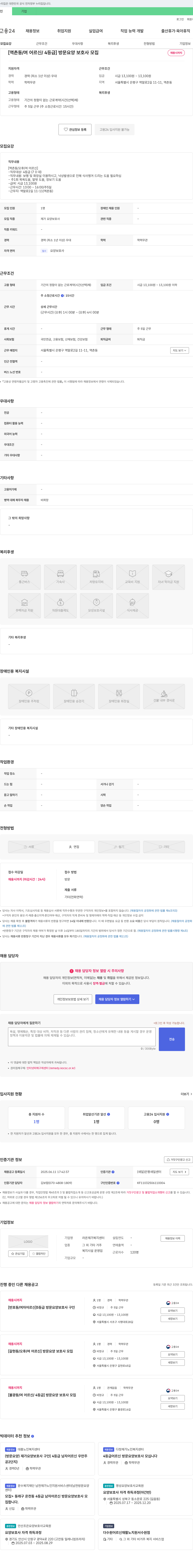라온재가 복지센터 [역촌동/여 어르신/4등급] 방문 요양 보호사 모집 채용공고