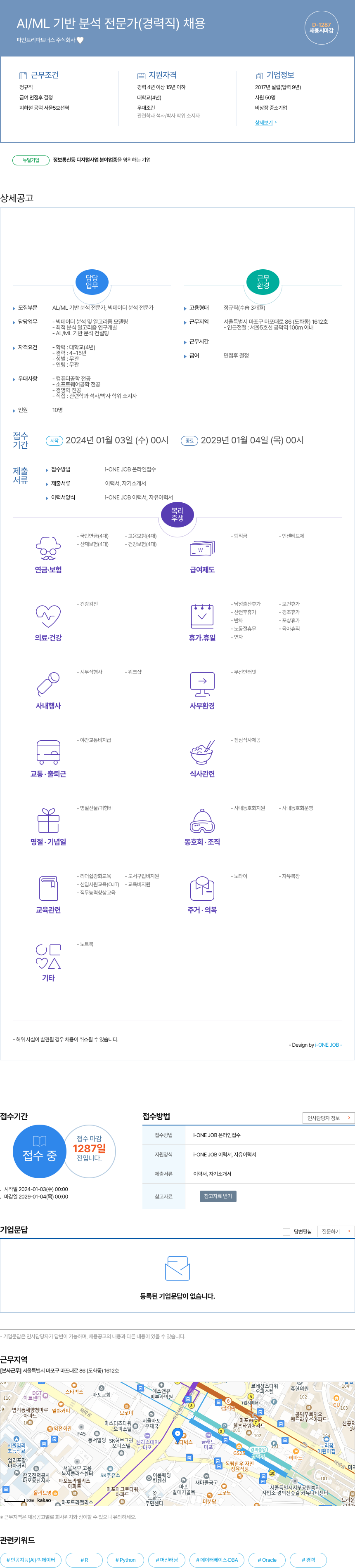 파인트리파트너스 AI / ML 기반 분석 전문가 (경력직) 채용 채용공고