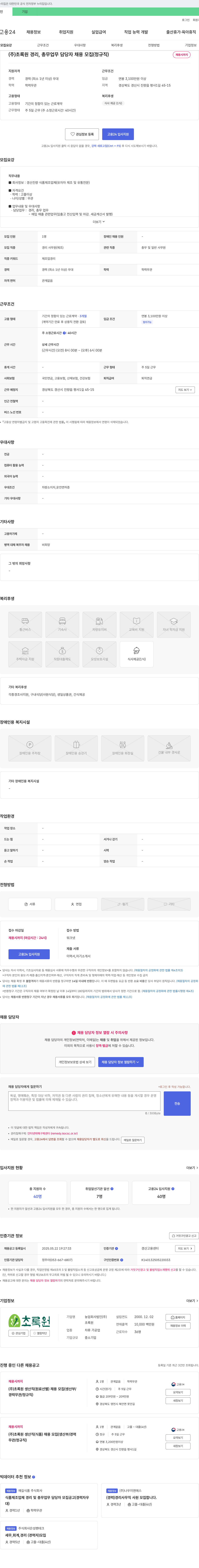초록원 경리, 총무 업무 담당자 채용 모집 (정규직) 채용공고