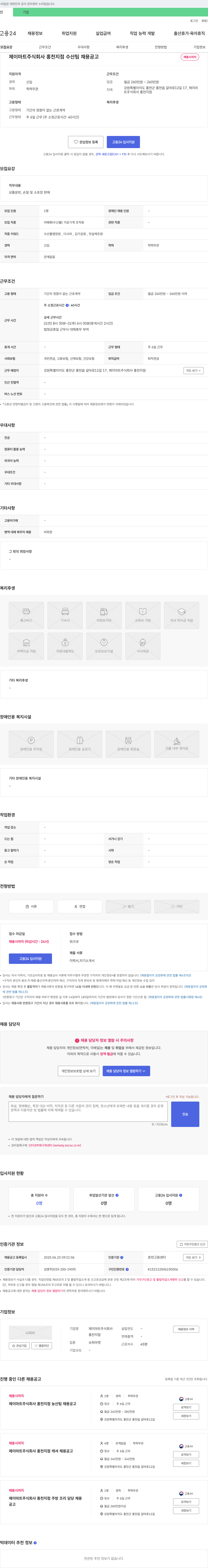 제이마트 홍천지점 제 이마트 주식회사 홍천 지점 수산팀 채용 공고 채용공고