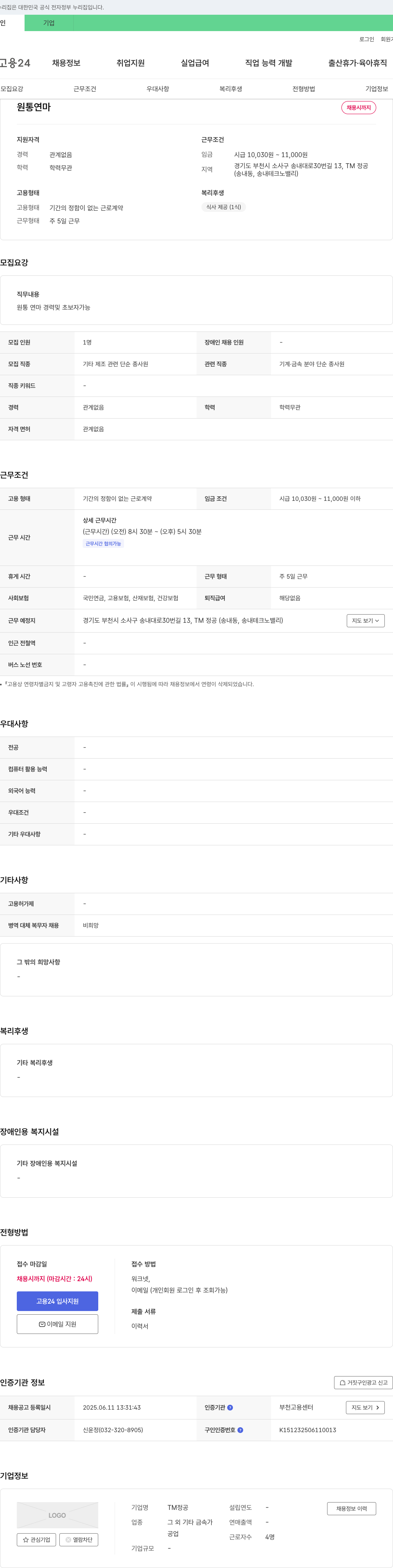 TM정공 원통 연마 채용 채용공고