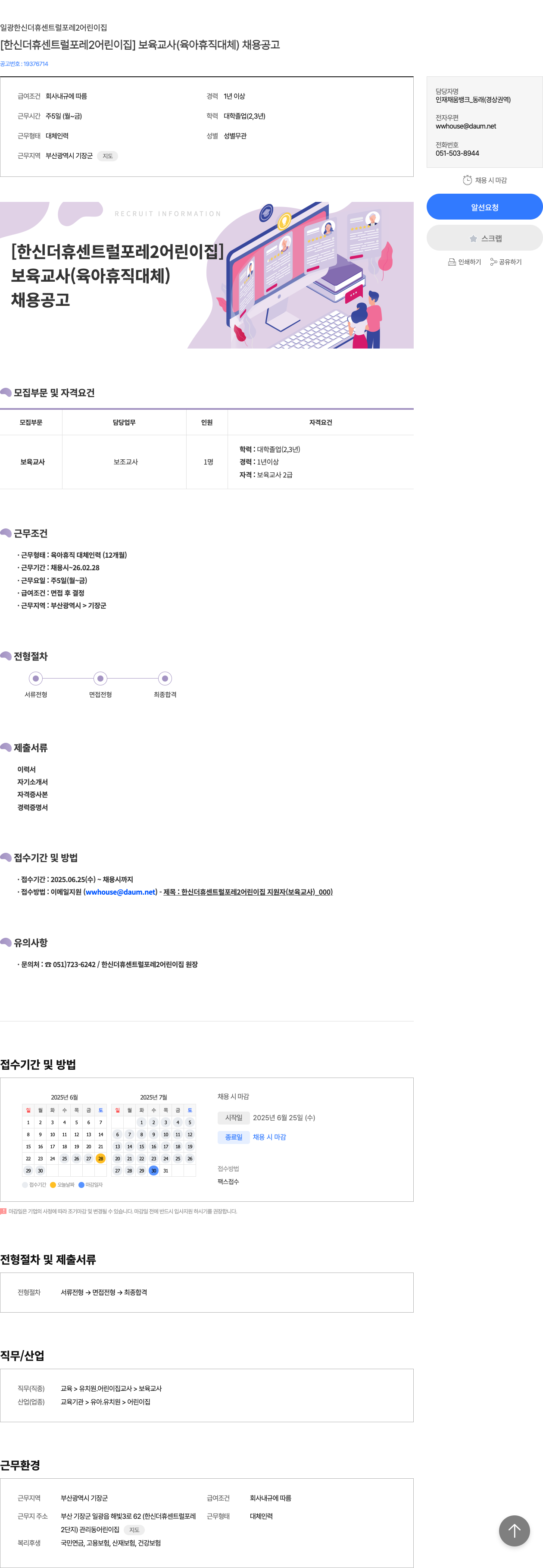 한신더휴센트럴포레2어린이집 [한신 더휴 센트럴 포레 2 어린이집] 보육 교사 (육아 휴직 대체) 채용 공고 채용공고