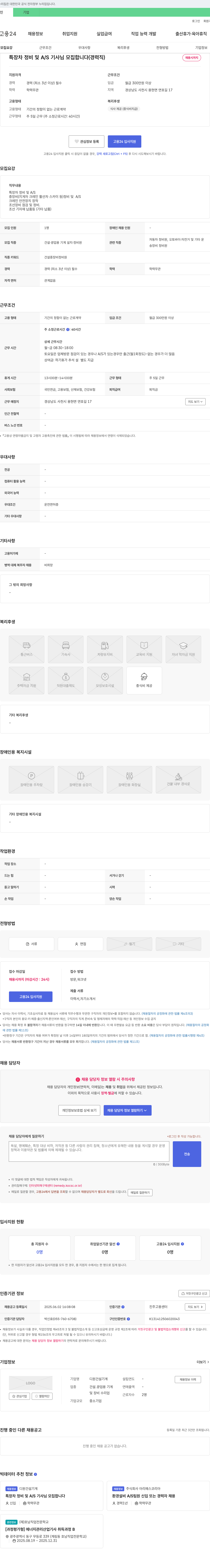 디원건설기계 특장차 정비 및 A/S 기사님 모집 (경력직) 채용공고