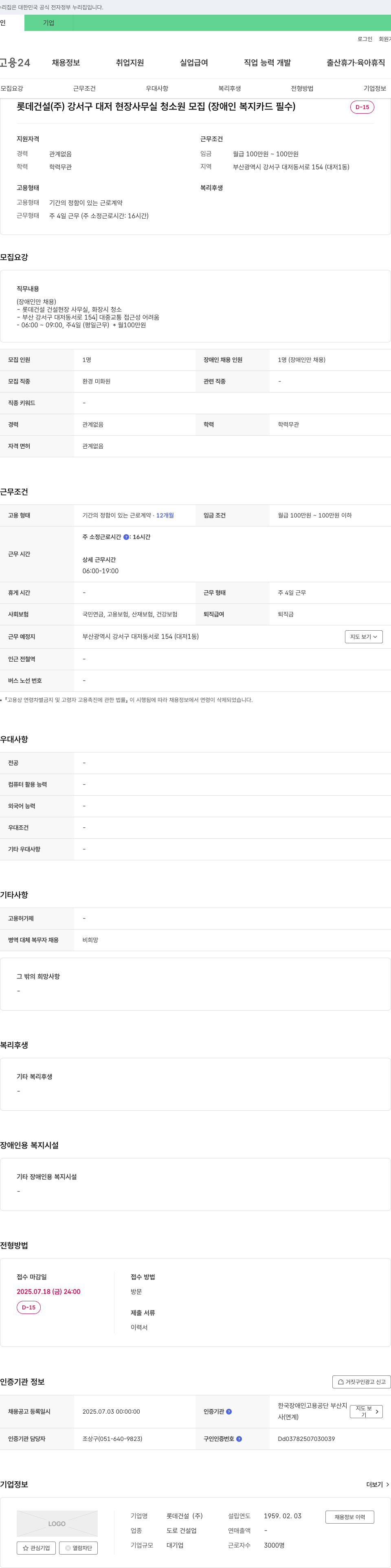 롯데건설 (공고 제목 없음) 채용공고