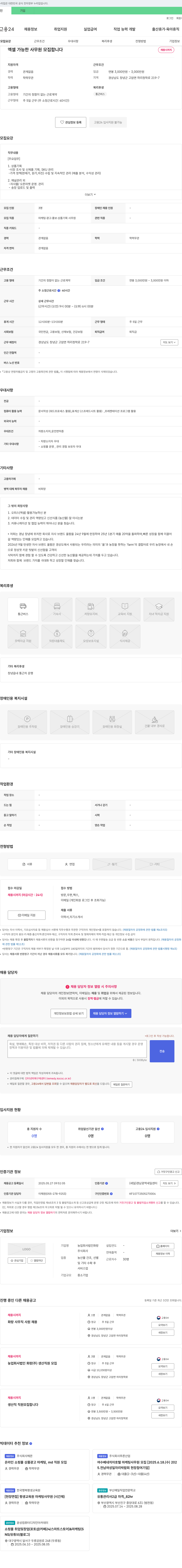 농업회사법인화랑 엑셀 가능한 사무원 모집 채용공고