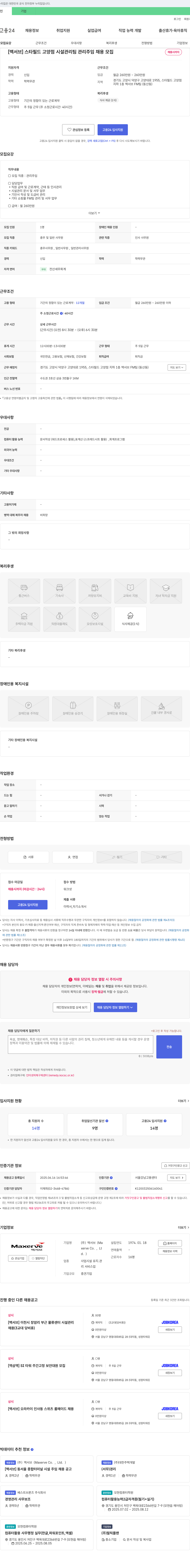 맥서브 [맥서브] 스타필드 고양점 시설관리팀 관리주임 채용 채용공고