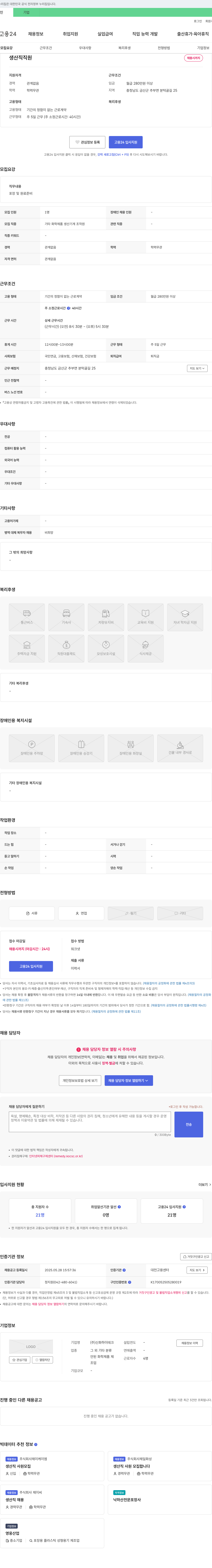 신화하이테크 생산직 직원 채용 채용공고