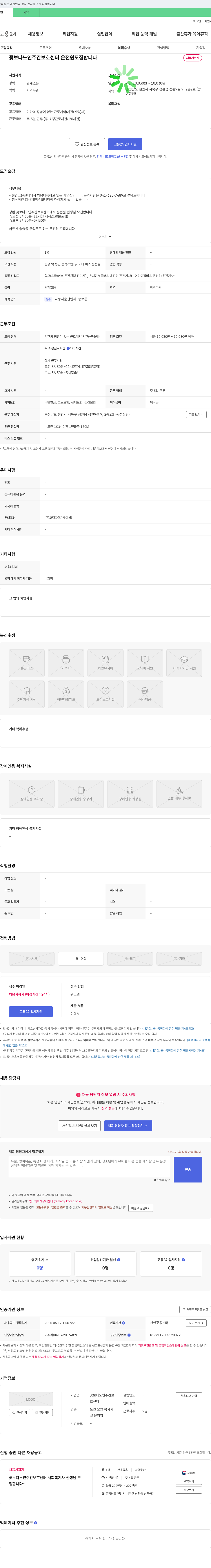 꽃보다노인주간보호센터 운전원 모집 채용공고
