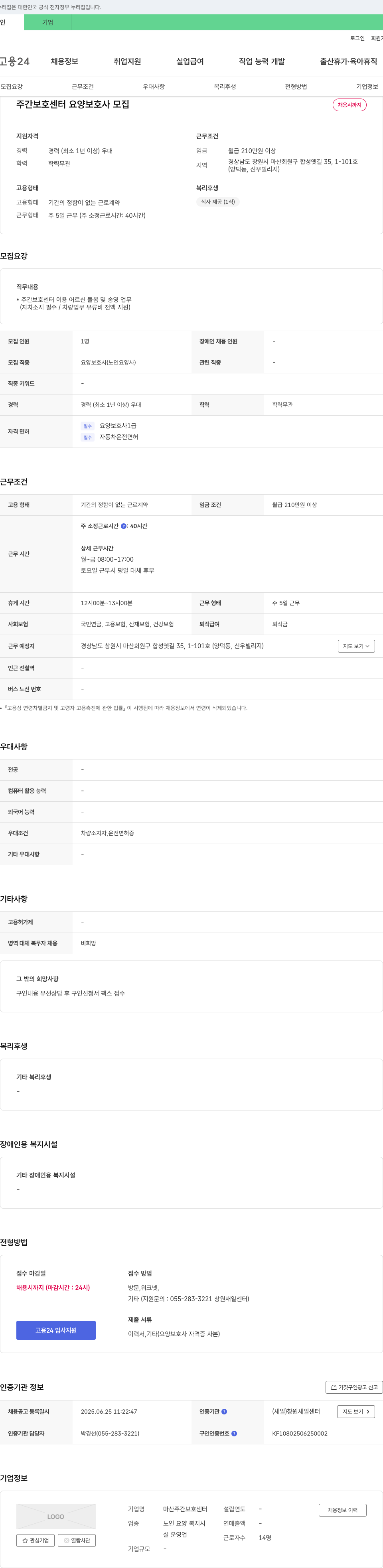 마산주간보호센터 주간 보호 센터 요양 보호사 모집 채용공고