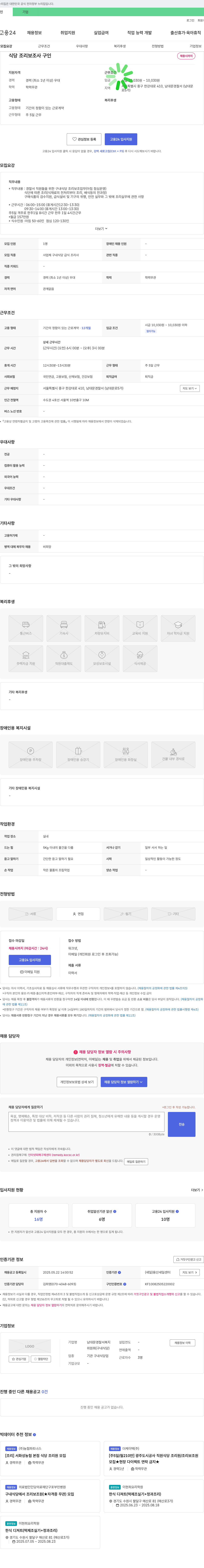 남대문경찰서복지위원회 식당 조리 보조사 구인 채용공고