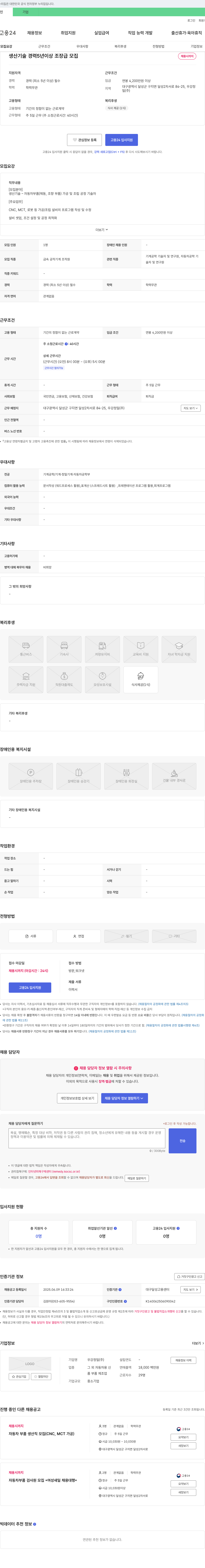 우강정밀 생산기술 경력 5년 이상 조장급 모집 채용공고