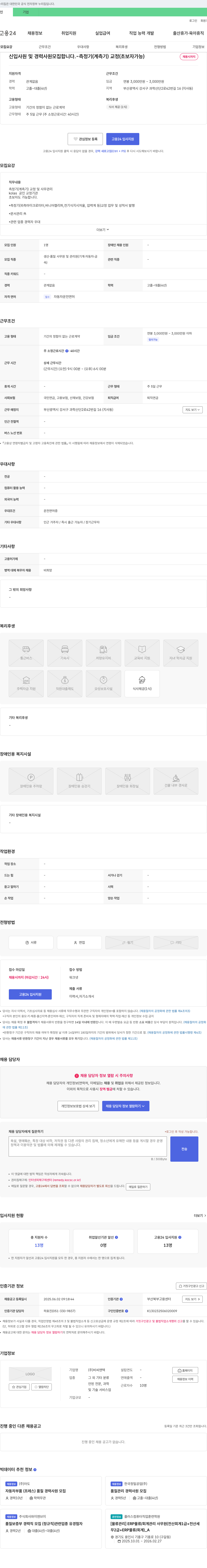 비씨앤텍 신입 사원 및 경력 사원 모집 - 측정기(계측기) 교정(초보자 가능) 채용공고