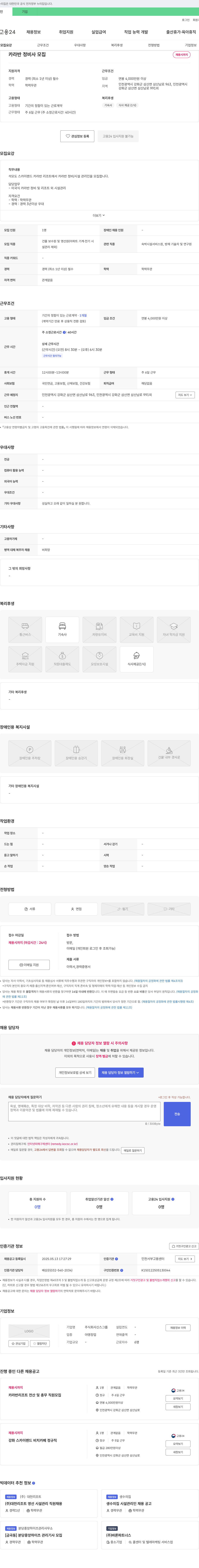 신스그룹 카라반 정비사 모집 채용공고