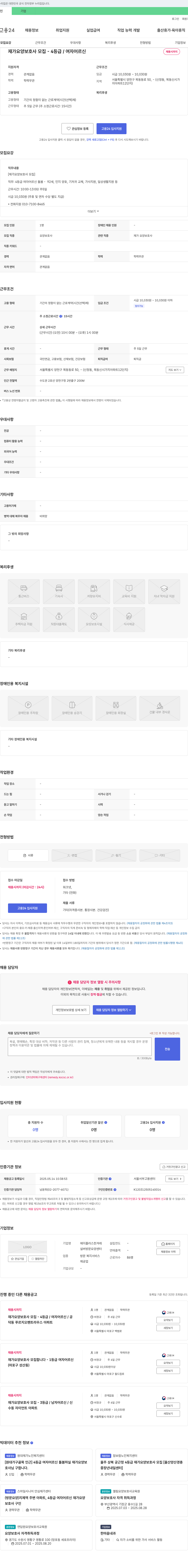 에이플러스한겨레실버방문요양센터 재가 요양 보호사 모집 - 4등급 / 여자 어르신 채용공고