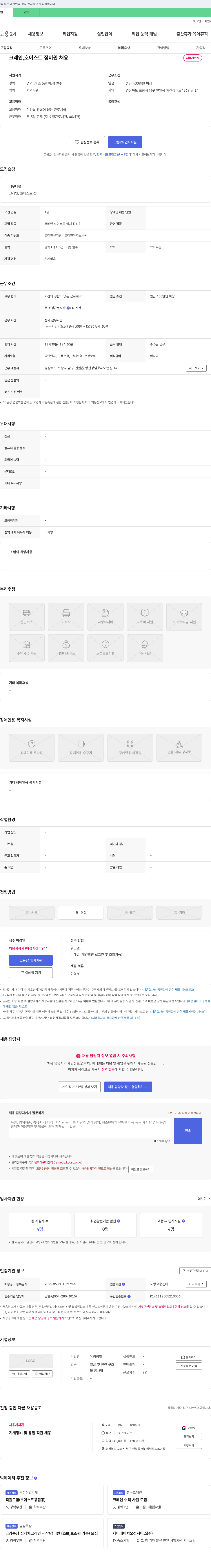 유림정밀 크레인, 호이스트 정비원 채용 채용공고
