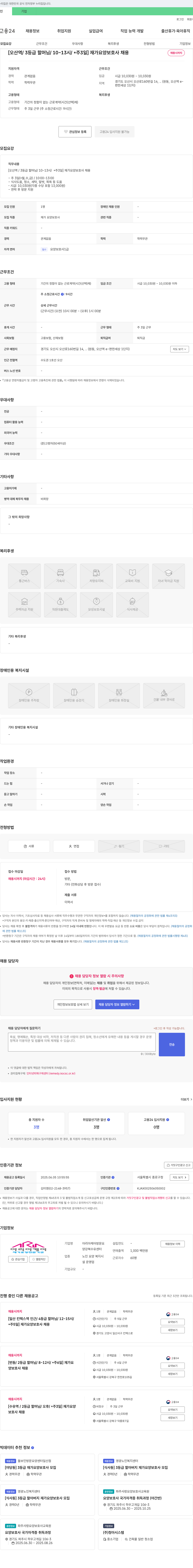 아리아케어방문요양강북수유센터 [오산역/3등급 할머님/10~13시/주3일] 재가 요양보호사 채용 채용공고