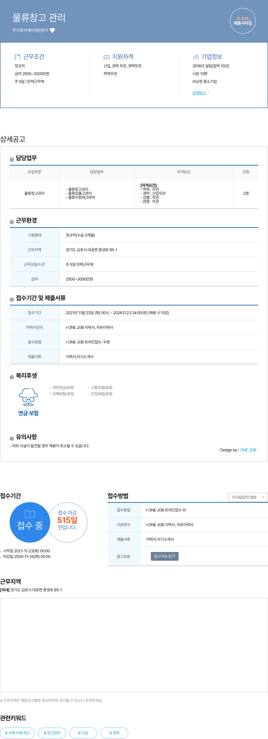 에이세븐운수 물류 창고 관리 채용공고
