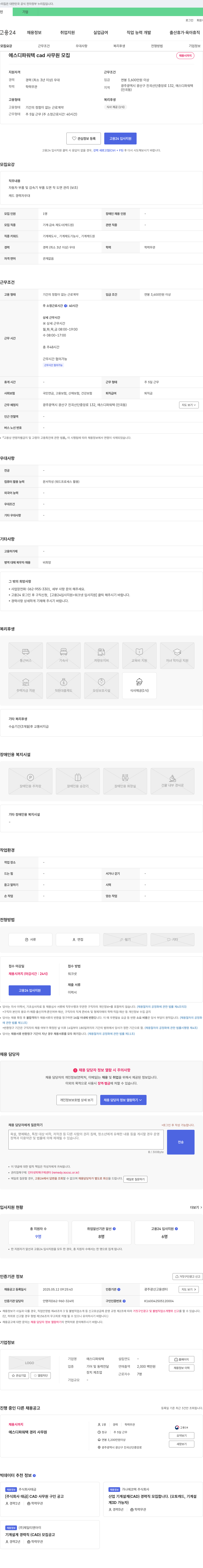 에스디파워텍 CAD 사무원 모집 채용공고