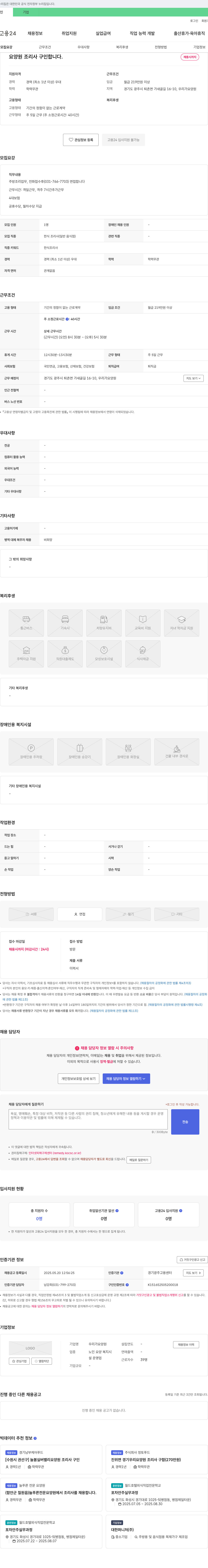 우리가요양원 요양원 조리사 구인 채용공고