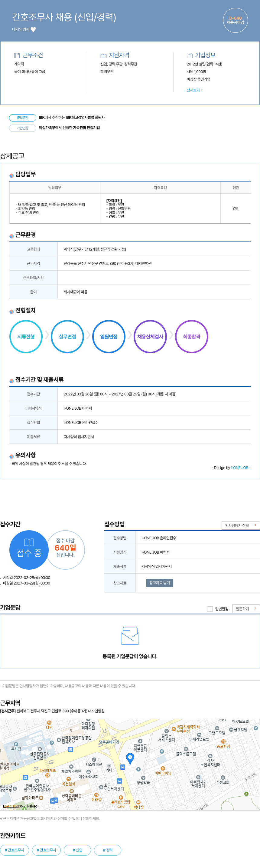 대자인병원 간호 조무사 채용 (신입 / 경력) 채용공고