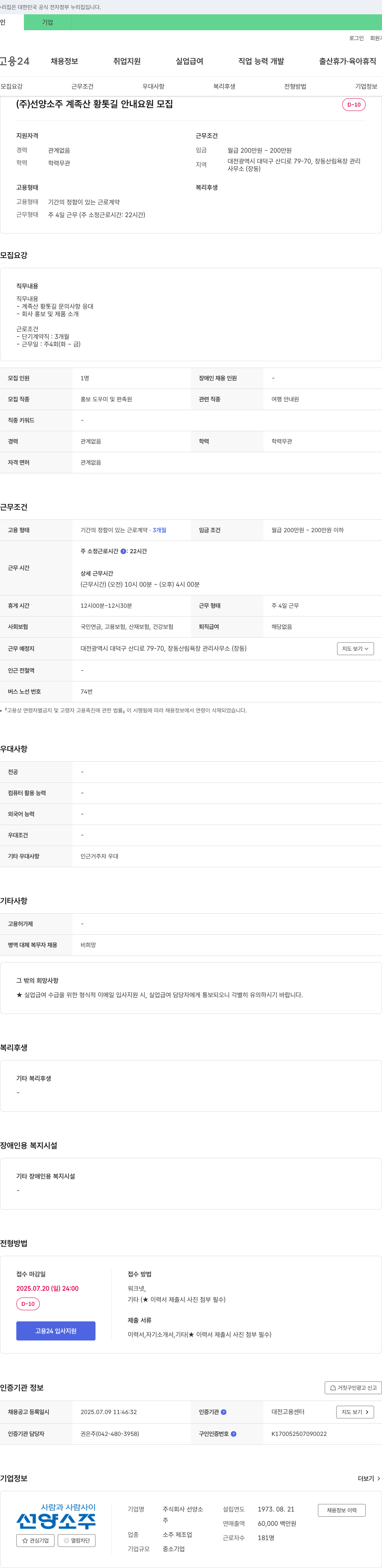 선양소주 계족산 황톳길 안내 요원 모집 채용공고