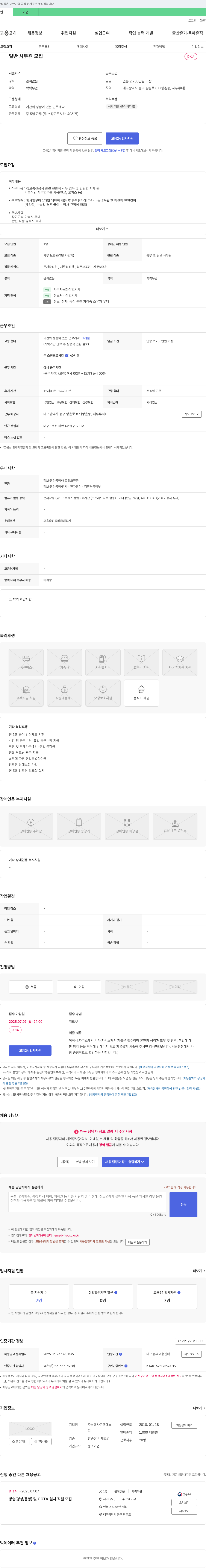 콘텍에스 일반 사무원 모집 채용공고