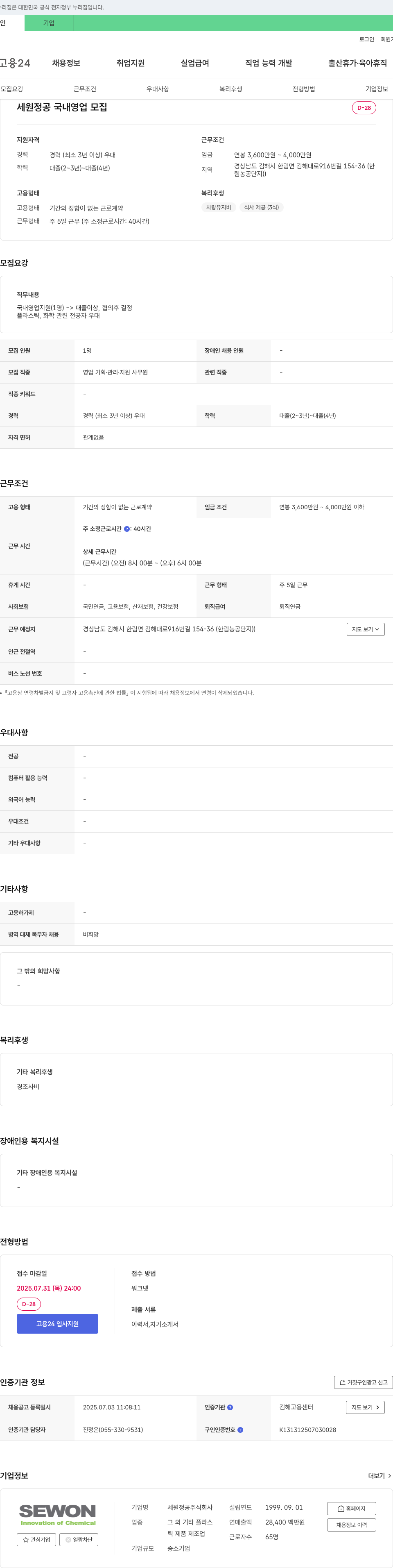 세원정공 국내 영업 모집 채용공고