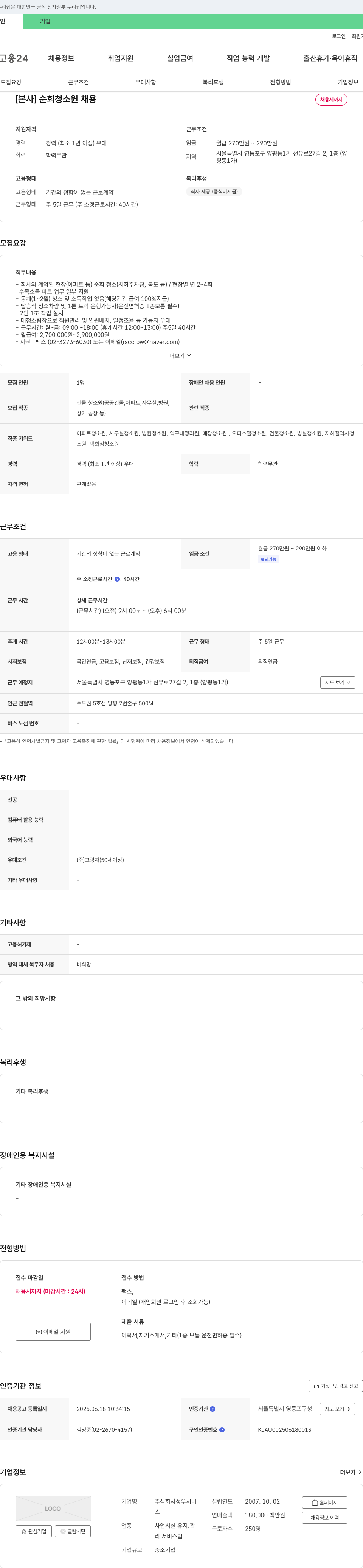성우서비스 [본사] 순회 청소원 채용 채용공고