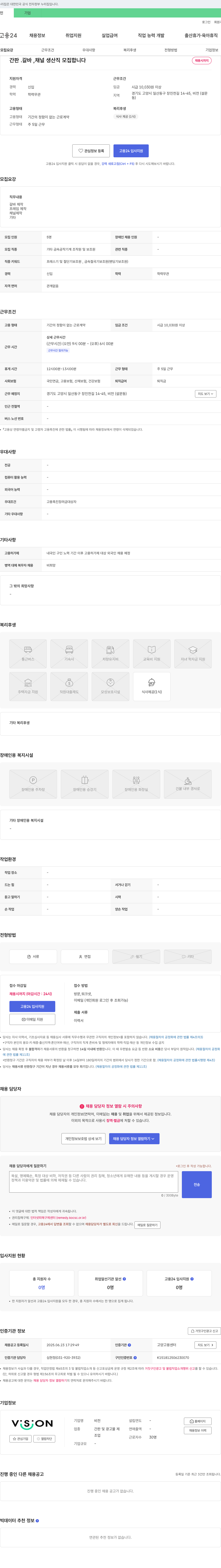 비전 간판 갈바, 채널 생산직 모집 채용공고
