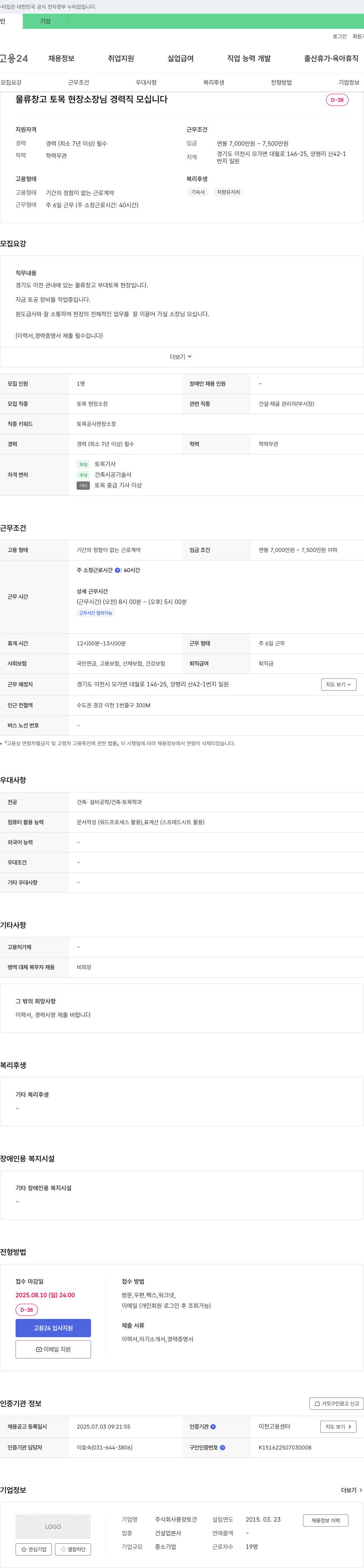 풍양토건 물류 창고 토목 현장 소장님 경력직 모십니다 채용공고