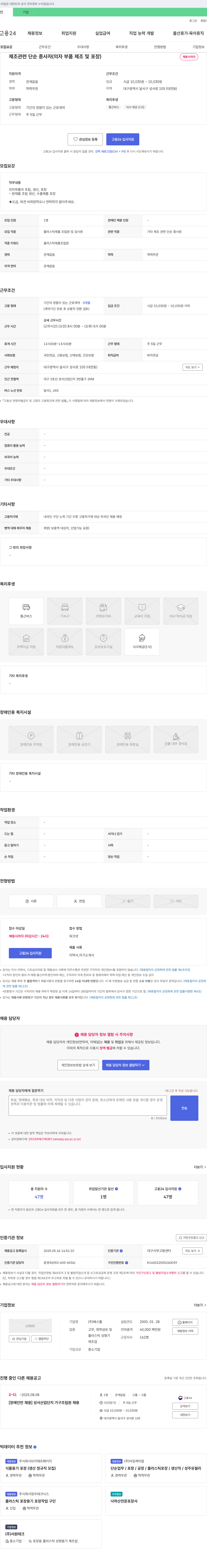 베스툴 제조 관련 단순 종사자(의자 부품 제조 및 포장) 채용 채용공고