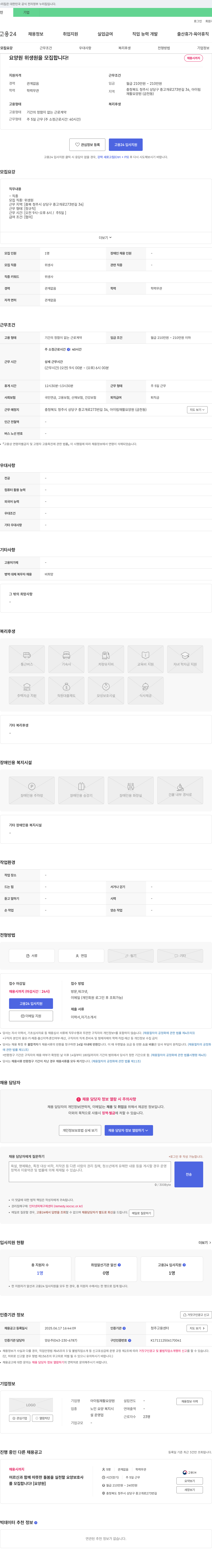 아이림재활요양원 요양원 위생원 모집 채용공고