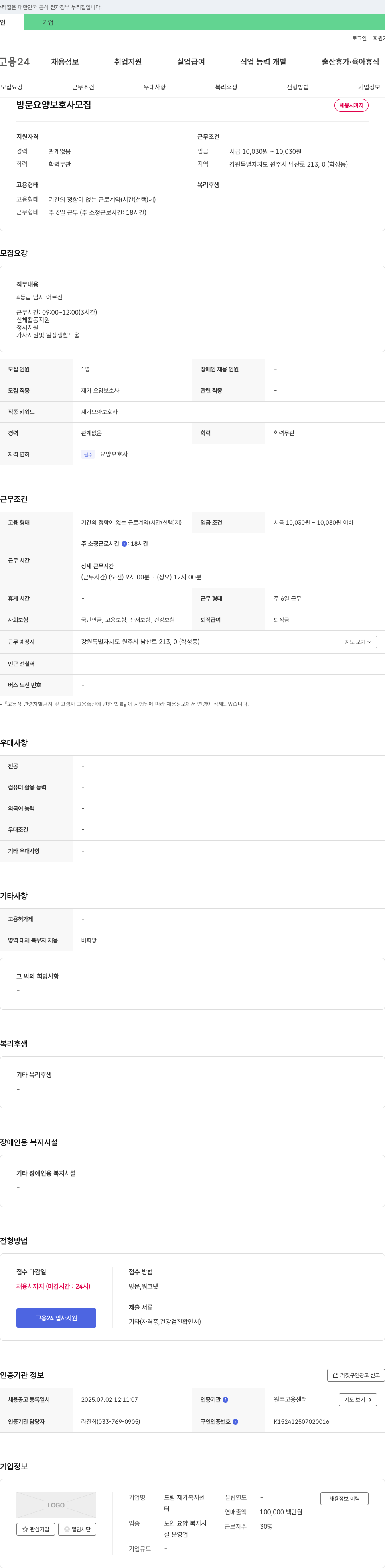 드림 재가복지센터 방문 요양 보호사 모집 채용공고