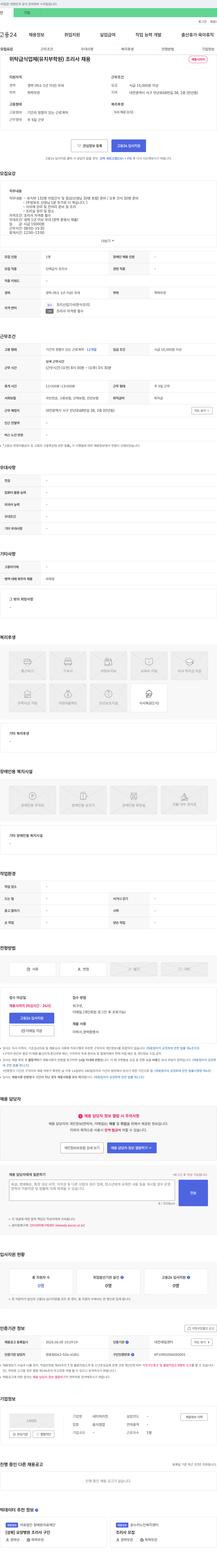 네이처키친 위탁 급식 업체(유치부 학원) 조리사 채용 채용공고