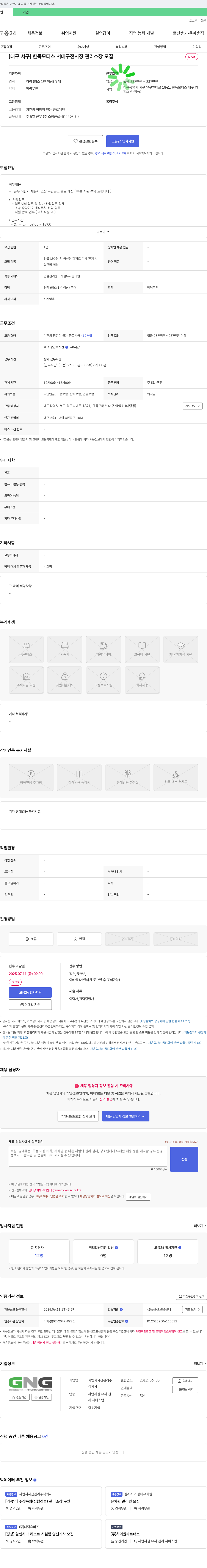 지앤지자산관리 [대구 서구] 한독 모터스 서대구 전시장 관리 소장 모집 채용공고