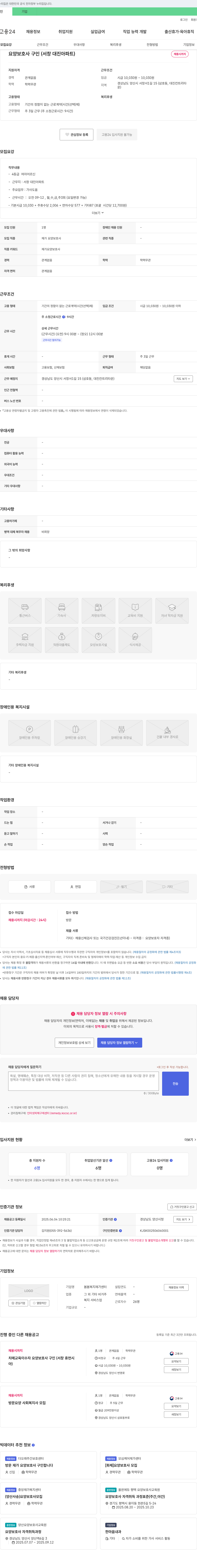 봄봄복지재가센터 요양보호사 구인 (서창 대진아파트) 채용공고