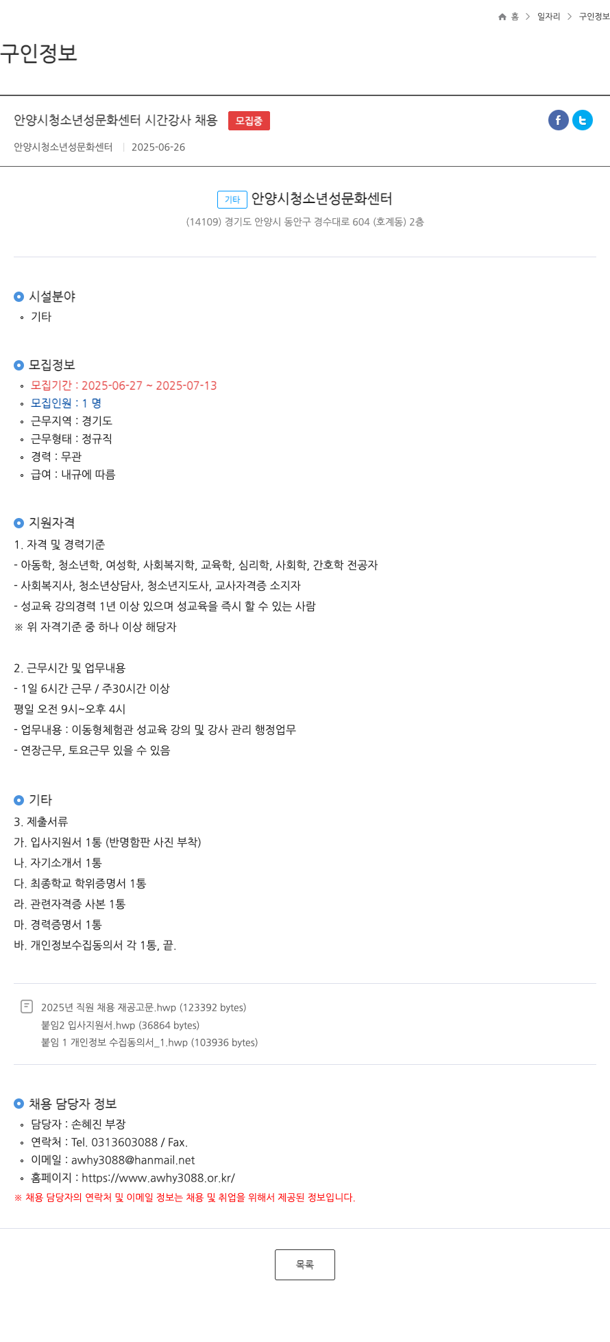 안양시청소년성문화센터 안양시 청소년 성문화 센터 시간 강사 채용 채용공고