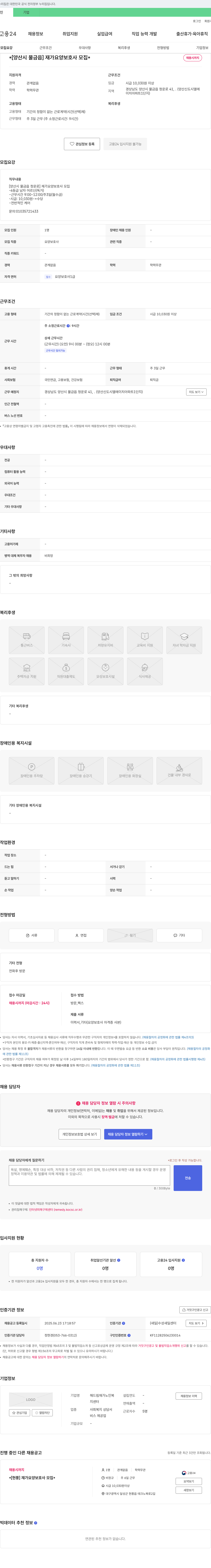 해드림재가노인복지센터 [양산시 물금읍] 재가 요양보호사 모집 채용공고