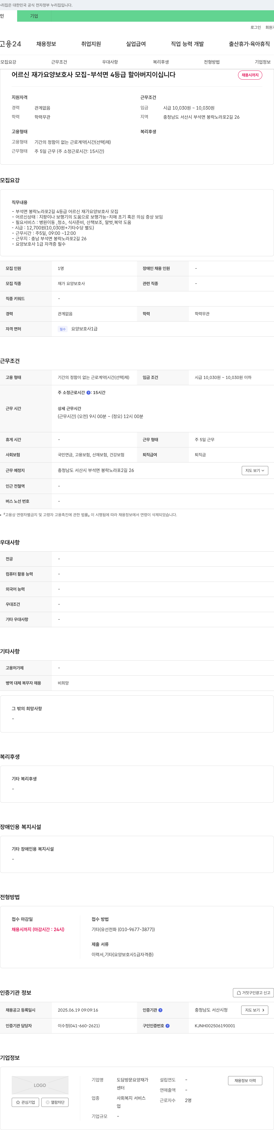 도담방문요양재가 (공고 제목 없음) 채용공고
