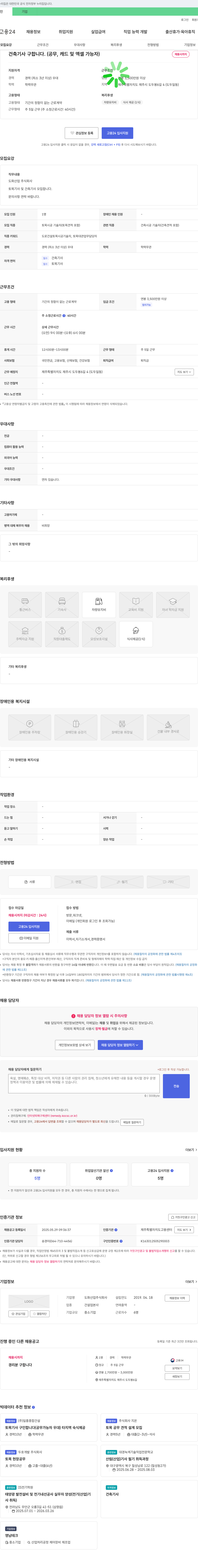 도화산업 건축기사 및 토목기사(공무, 캐드 및 엑셀 가능자) 채용 채용공고