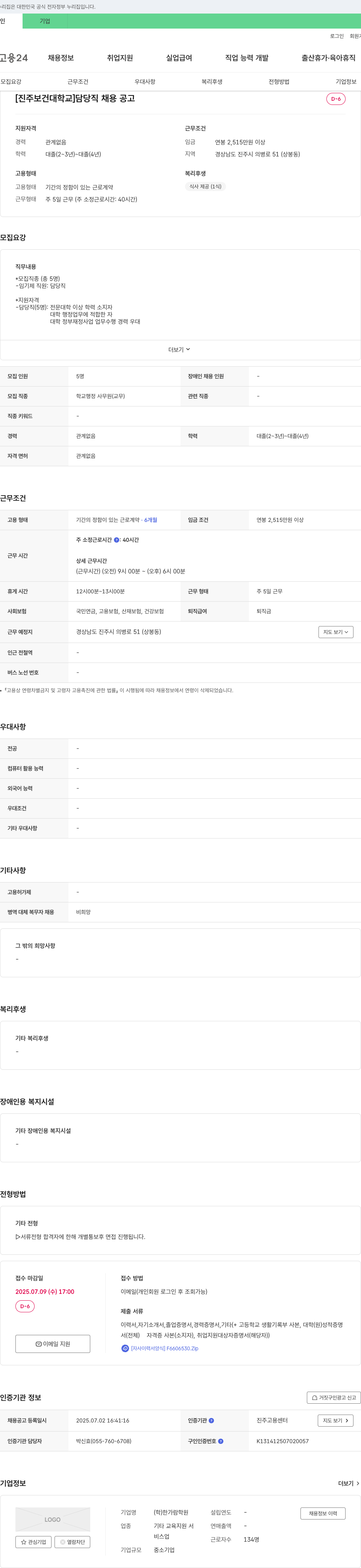 한가람학원 [진주보건대학교] 담당직 채용 공고 채용공고