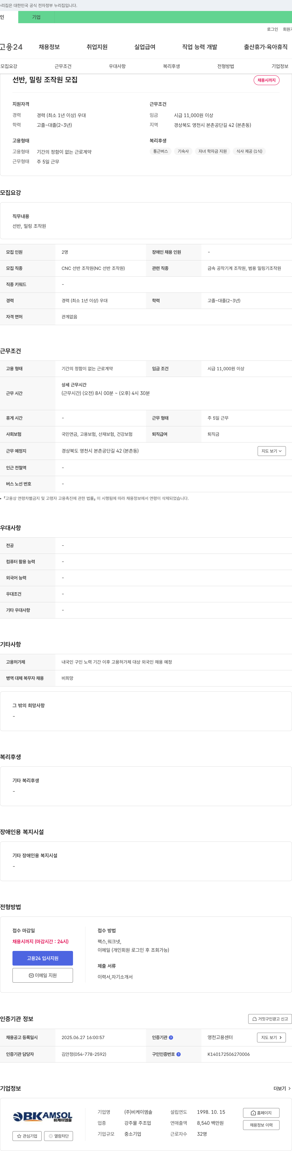 비케이엠솔 (공고 제목 없음) 채용공고