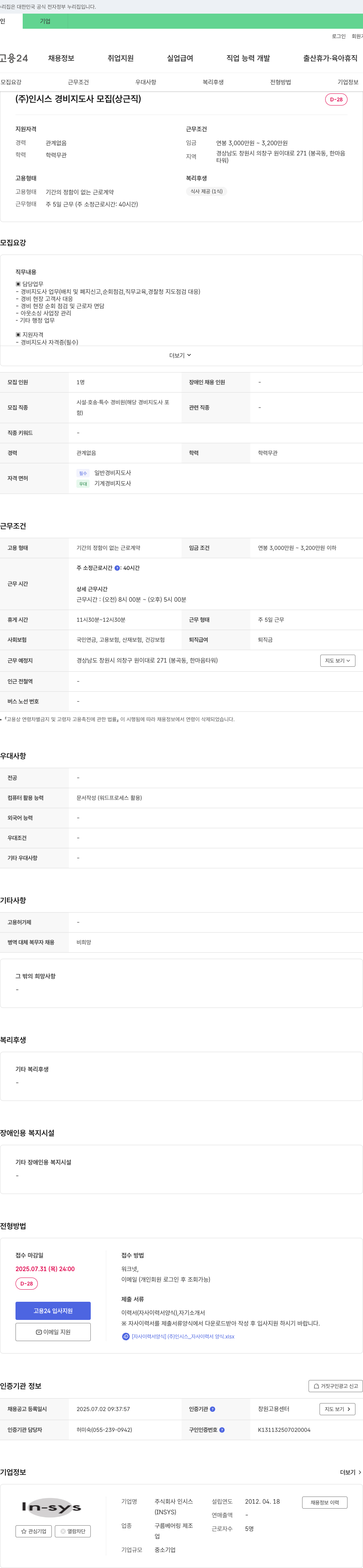 인시스 (주)인시스 경비지도사 모집 (상근직) 채용공고